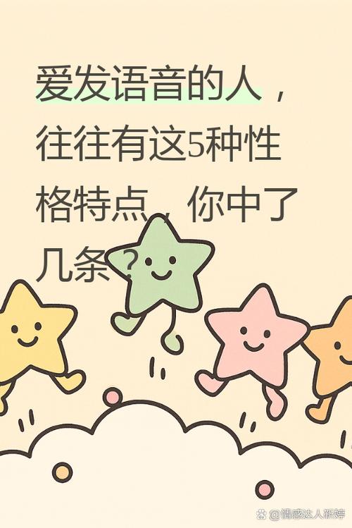 不喜欢发语音人的性格缩略图