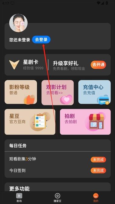 剧星影视app下载官网游戏截图