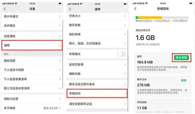 苹果显示微信内存不足怎么办缩略图