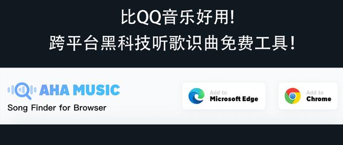 ahamusic歌曲识别在线网页版