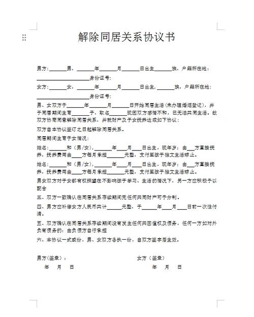 解除关系对方不同意会怎么样