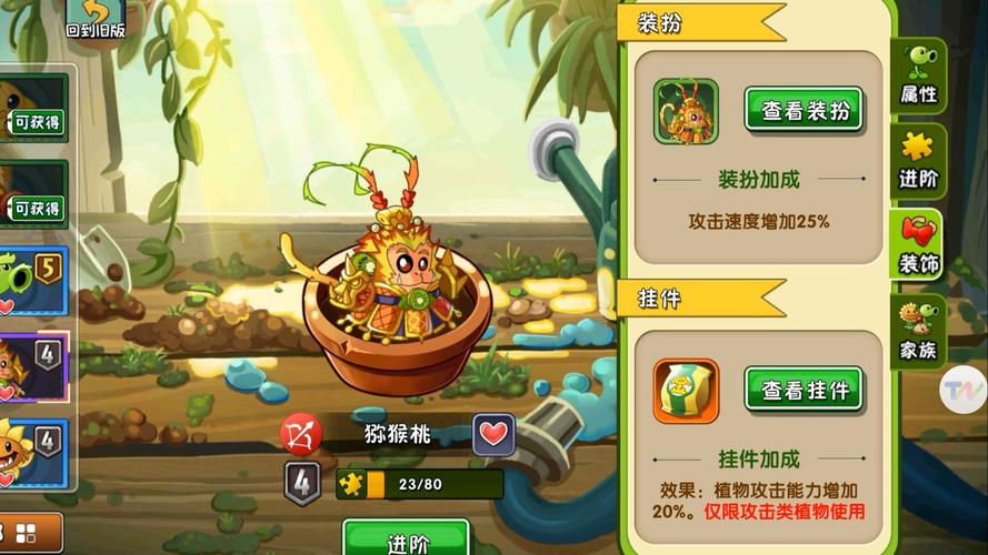 植物大战僵尸如何获得猕猴桃图标