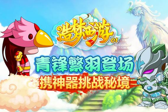 4399造梦西游ol缩略图