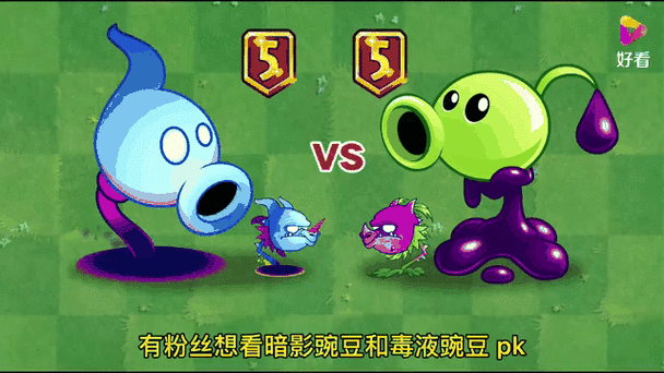 毒液豌豆和暗影豌豆哪个强缩略图