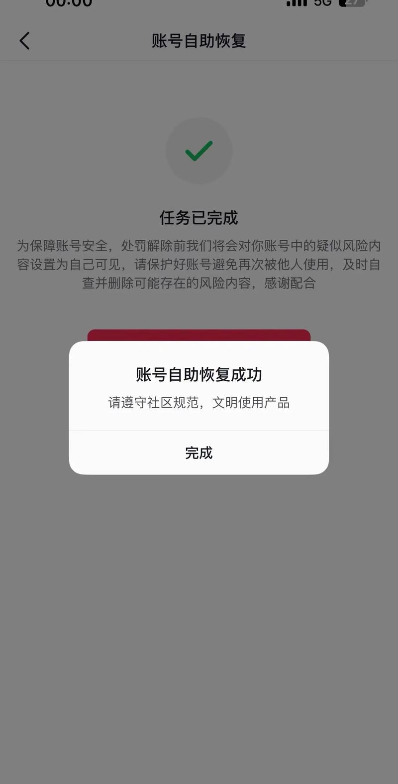 直播间被主播禁言了一般多久恢复缩略图