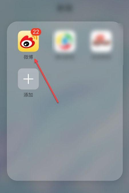 微博被禁止安装应用程序缩略图