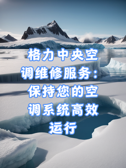 格力中央空调售后服务图标