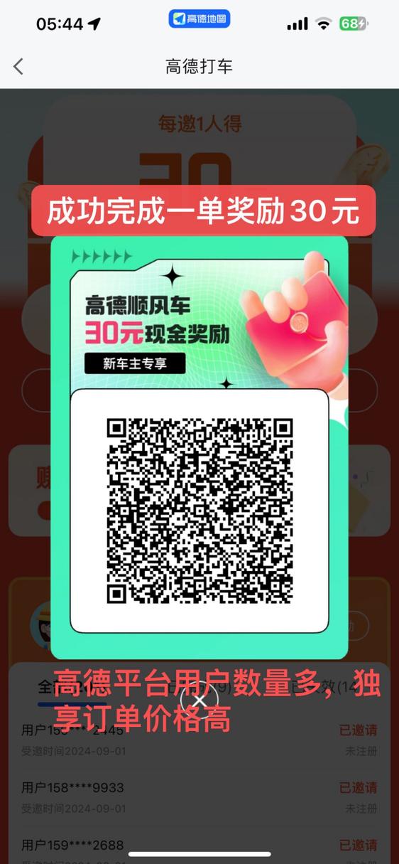 高德顺风车app缩略图