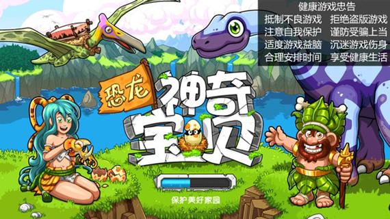恐龙神奇宝贝无限钻石版缩略图