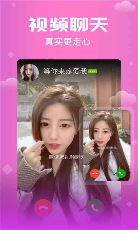 思聊app官网缩略图