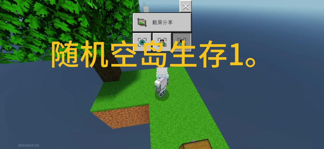 奶油随机空岛生存全集一口气看完缩略图