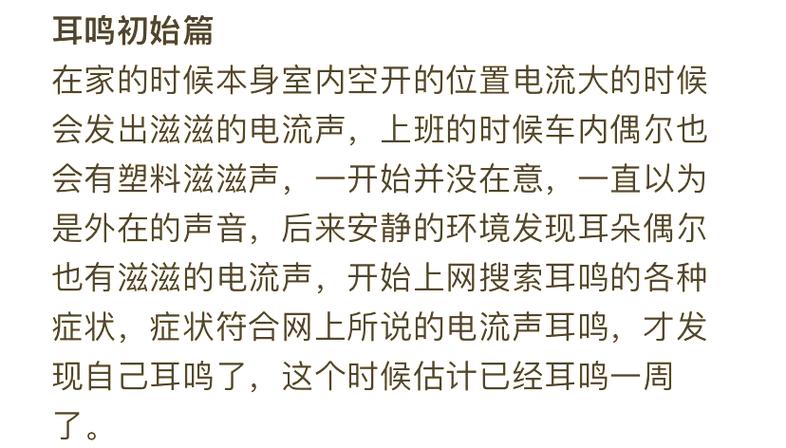 耳朵鸣响的治疗方法缩略图