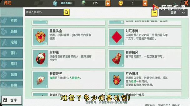 迷你世界手游礼包领取永久皮肤游戏截图