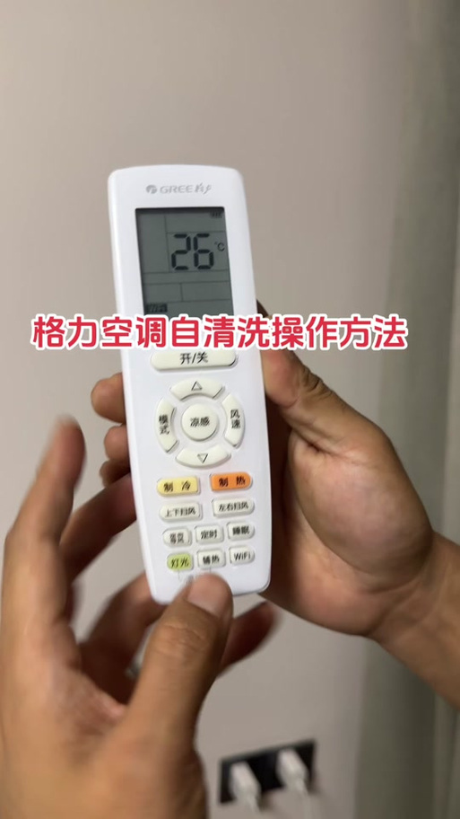格力空调的清洗方法