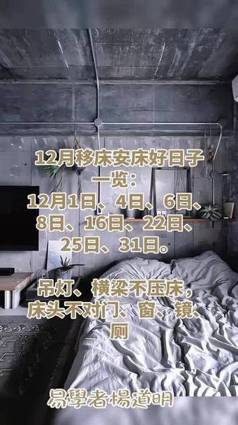 安床有什么讲究和忌讳缩略图