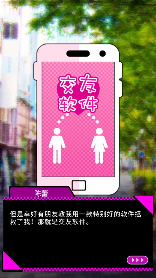 恋爱大作战下载安装游戏截图