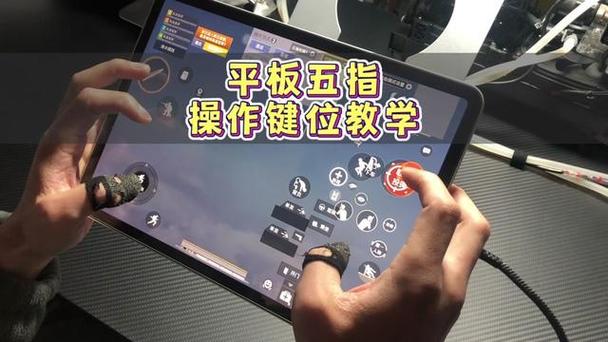 平板怎么用鼠标键盘玩和平精英图标