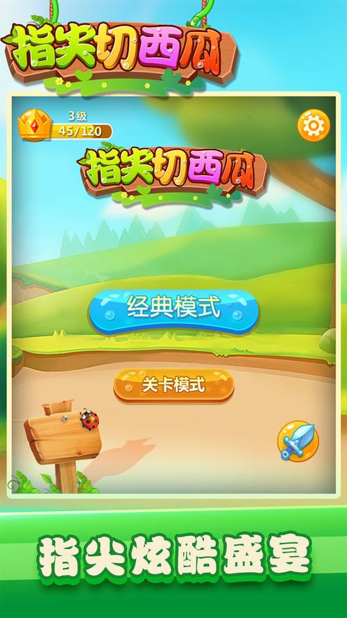 切水果游戏红包版缩略图