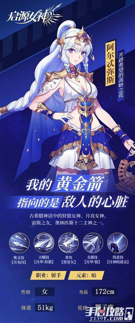 启源女神阿尔忒弥斯缩略图