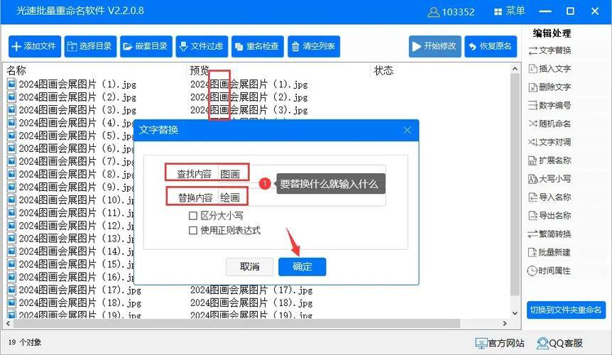 多文件批量替换文字缩略图