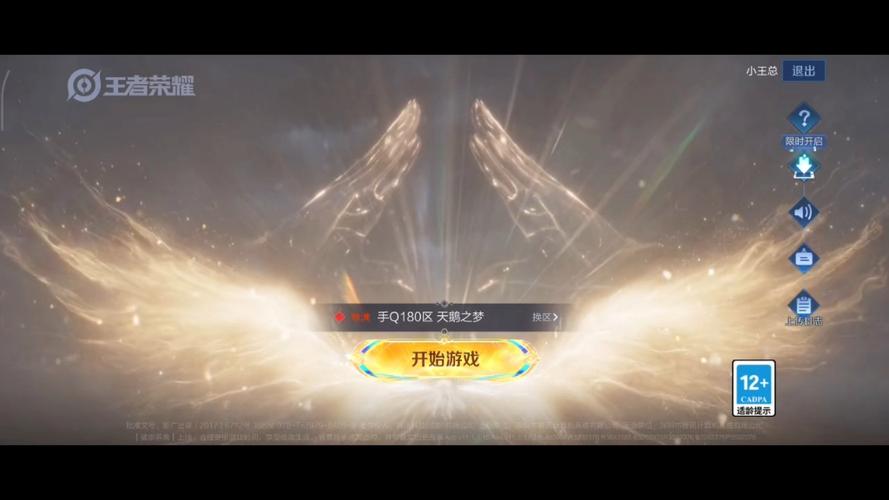 王者荣耀 新赛季缩略图