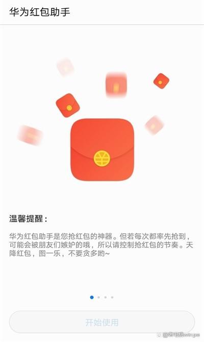 华为抢红包助手缩略图