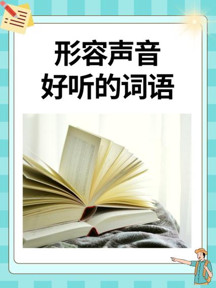 写字的声音怎么形容缩略图