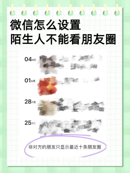 怎么让别人看不到自己的朋友圈入口缩略图