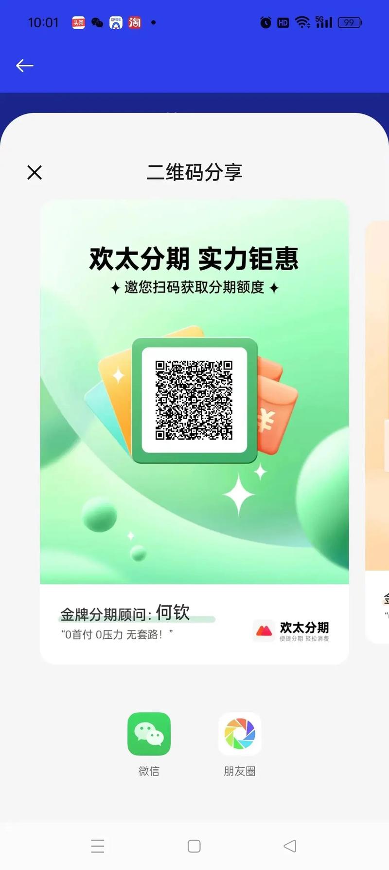 欢太账号解除绑定方法图标