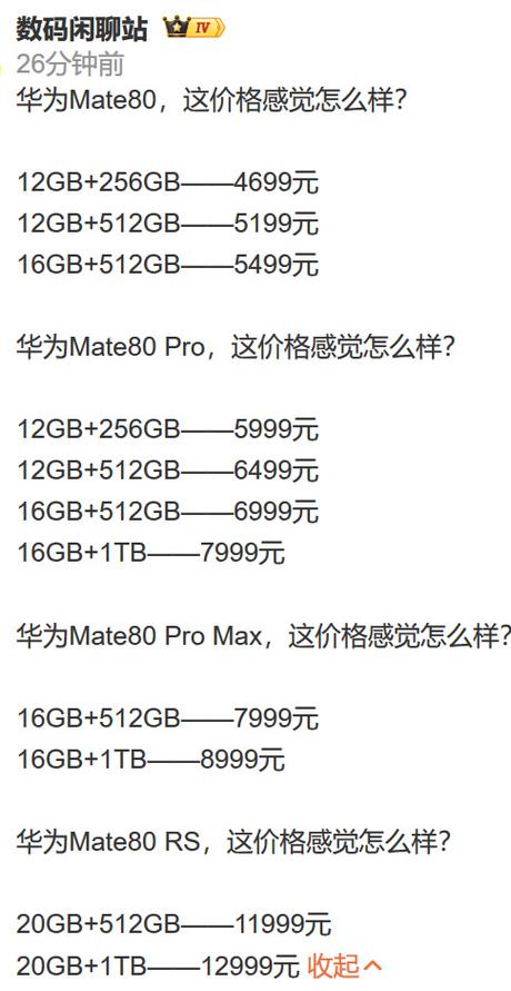 华为mate80pro多少钱