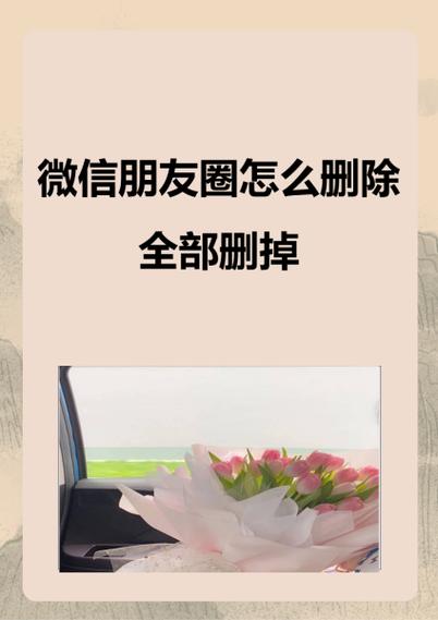 删掉的朋友圈缩略图