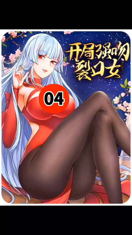 末日sss级异能觉醒