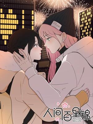 真人漫画在线观看无限阅币缩略图