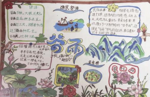 谷雨的故事以及传说图标