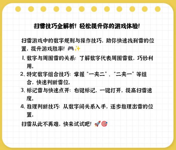 扫雷100技巧