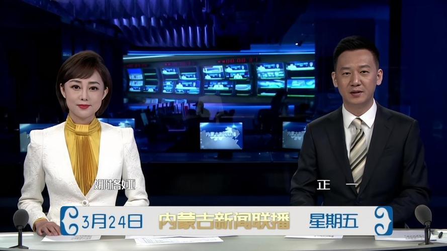 内蒙古新闻综合频道在线观看