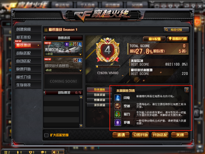 cf无尽挑战怎么刷30