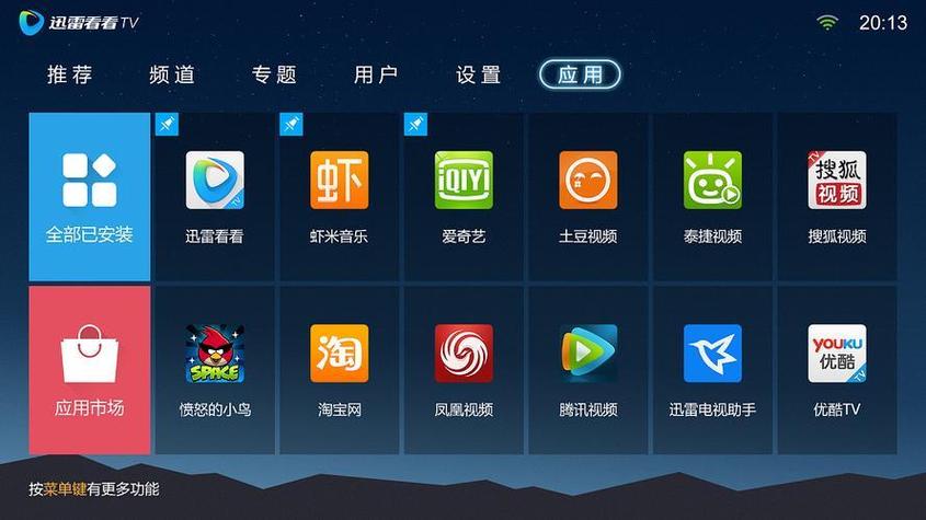 迅雷TV版apk缩略图