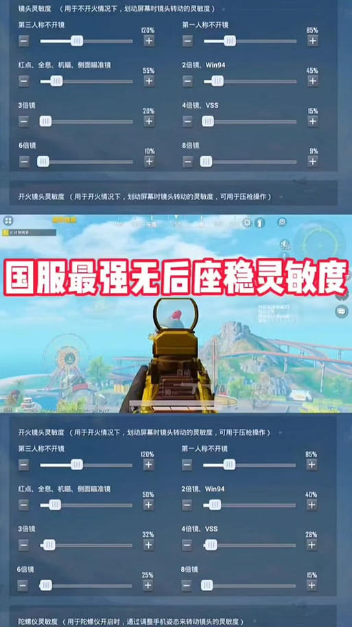 和平精英最稳灵敏度缩略图