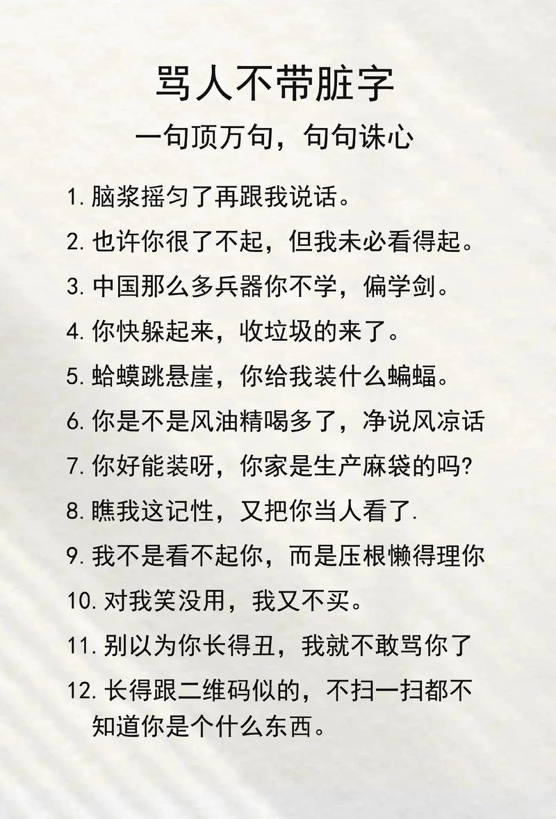 社会骂人经典语录图标