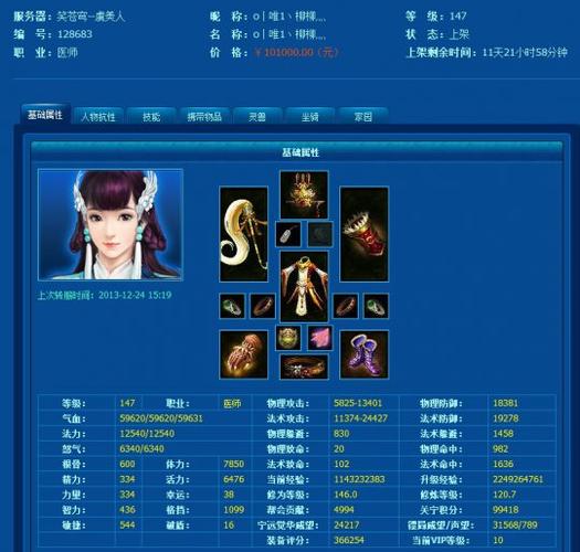 倩女幽魂藏宝阁买号估价游戏截图