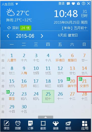 老黄历人生日历网