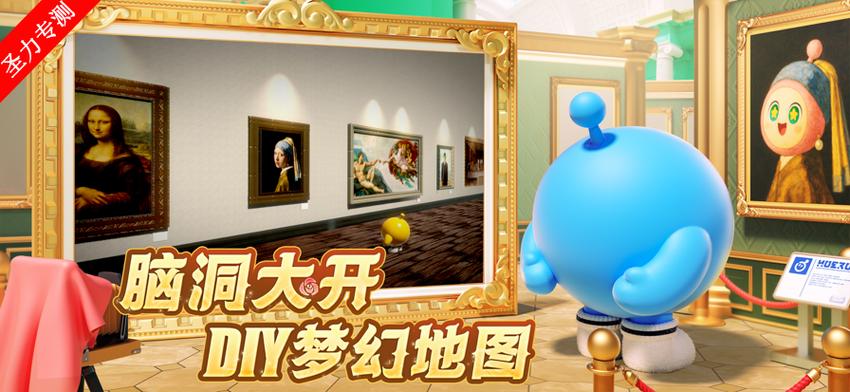 蛋仔派对ios版安装包缩略图