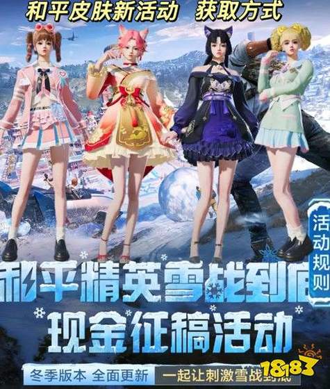 免费领皮肤和平精英皮肤缩略图