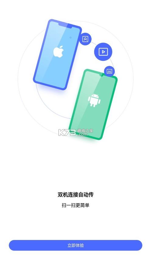 三星换苹果一键换机图标