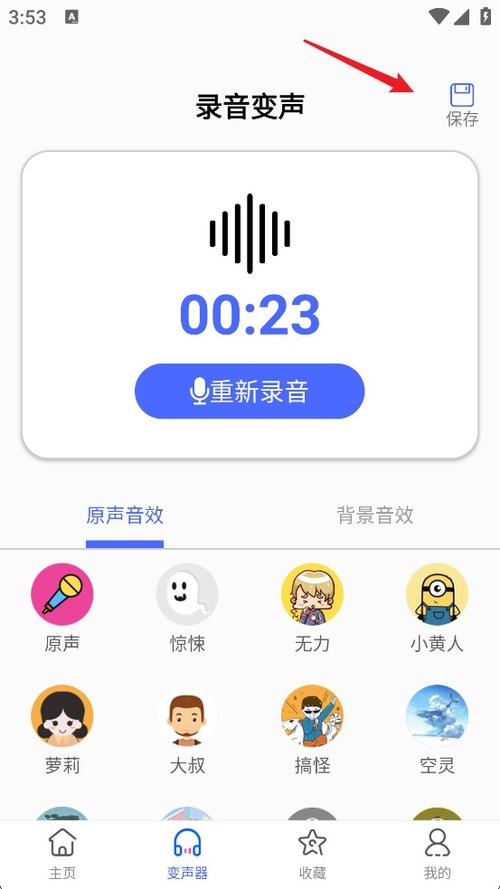萌音变声器下载缩略图