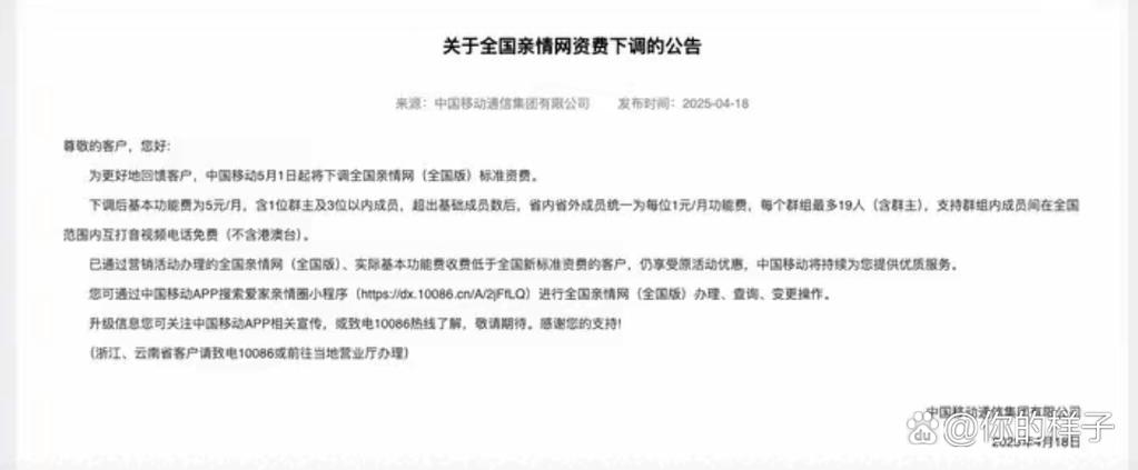 亲情网成员的收费标准图标