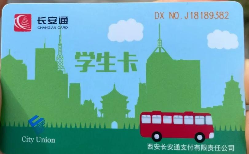 学生公交卡怎么办理