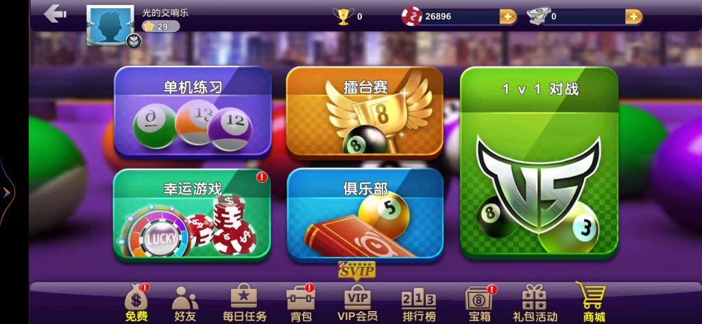 街机台球大师瞄准辅辅助