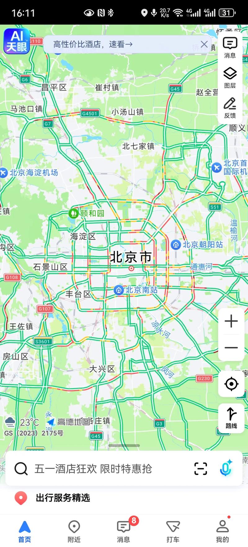 高德2026年最新版本是多少图标